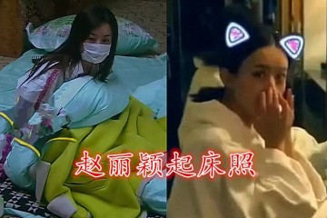 赵丽颖起床照欧阳娜娜起床照郑爽起床照看到baby确认已当妈