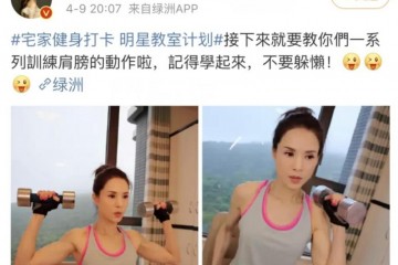 李若彤晒健身照颜值逆天手臂肌肉太吓人像金刚芭比