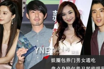 娱圈包养门男女通吃盘点身陷包养丑闻明星