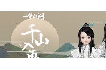 一梦江湖立夏限制时装曝光